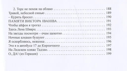 Книга Свод (Николай Кононов) — 7