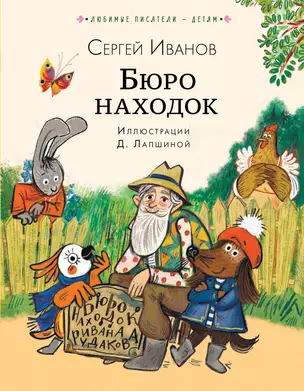 Бюро находок — 3058419 — 1