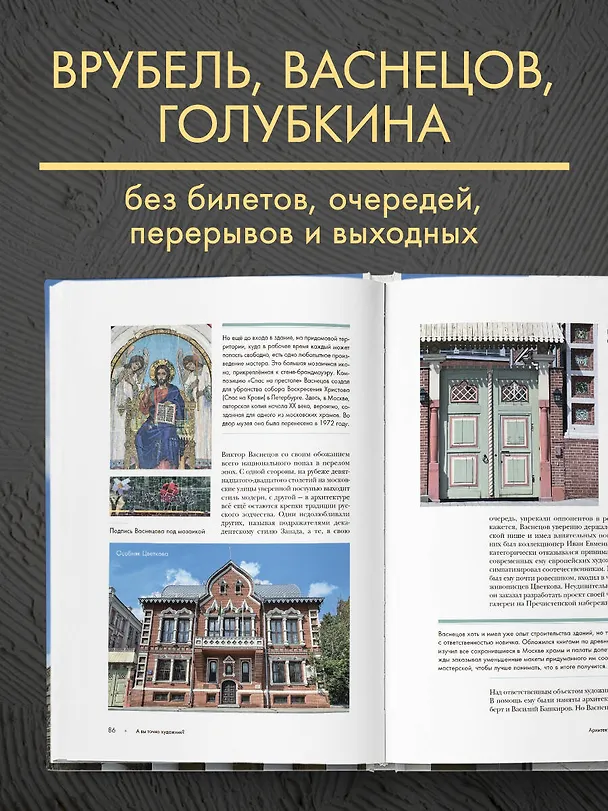 Книга Галерея Москва. Шедевры знаменитых мастеров на улицах столицы (Виталий Калашников) — 9