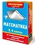Математика. 2-4 классы — 3174678 — 3