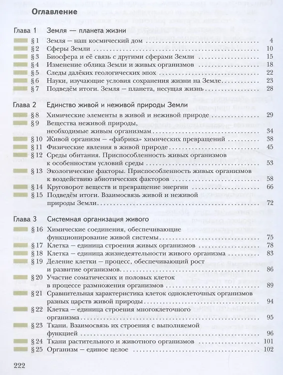 Книга Биология. 9 класс. Учебник (Тамара Сухова) — 2