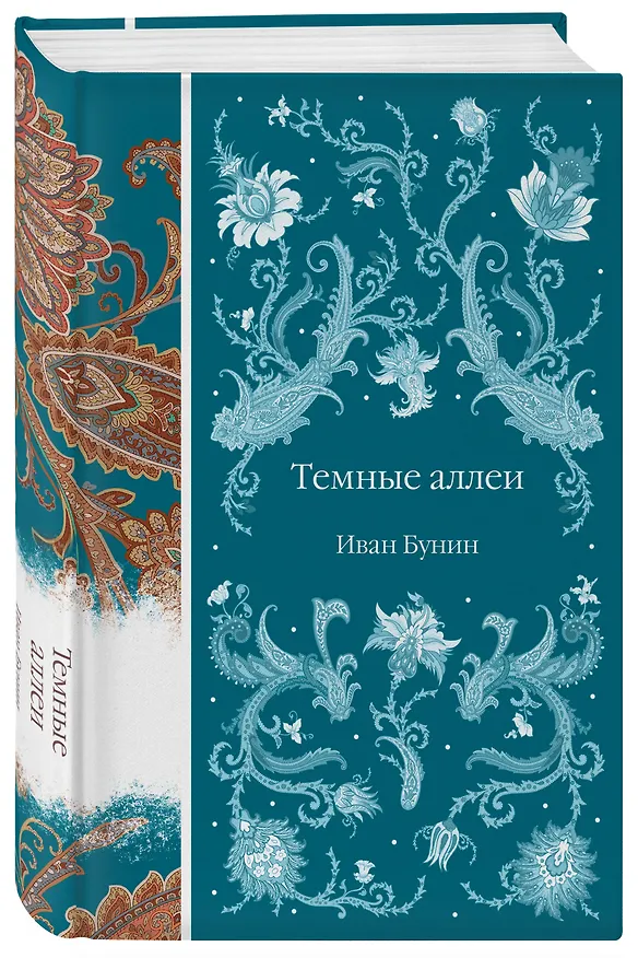 Книга Темные аллеи (Иван Бунин) — 5