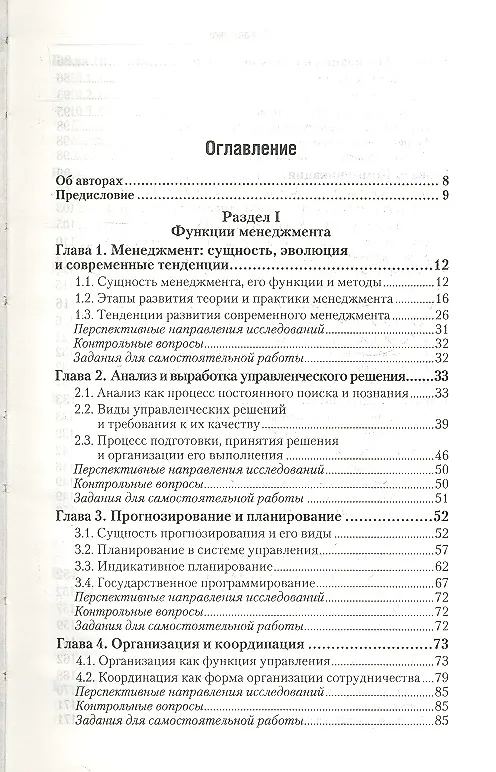 Книга Менеджмент : учебник для бакалавров (Александр Гапоненко) — 2