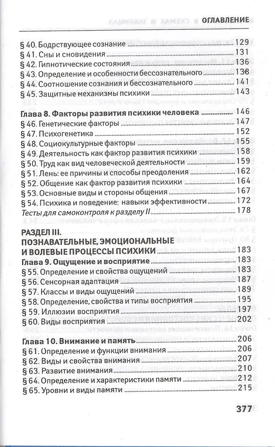 Книга Психология в схемах и таблицах (Андрей Руденко) — 4