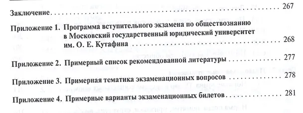 Книга Обществознание Учебное пособие (2 изд) (м) Моисеев () — 7