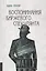 Воспоминания биржевого спекулянта (4 изд) (м) Лефевр — 2583916 — 1