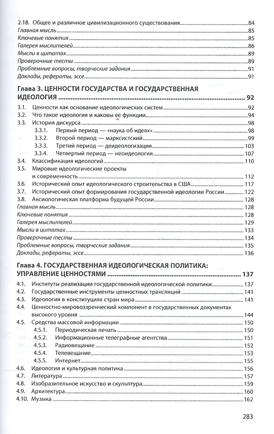 Книга Ценностные основания государственной политики (Вардан Багдасарян) — 3
