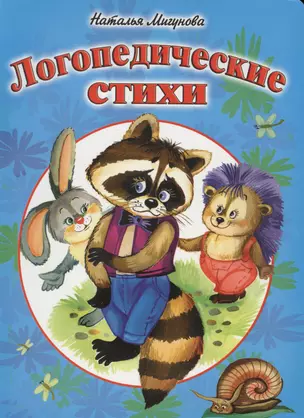 Логопедические стихи — 2659671 — 1