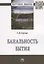 Банальность бытия — 2675799 — 1