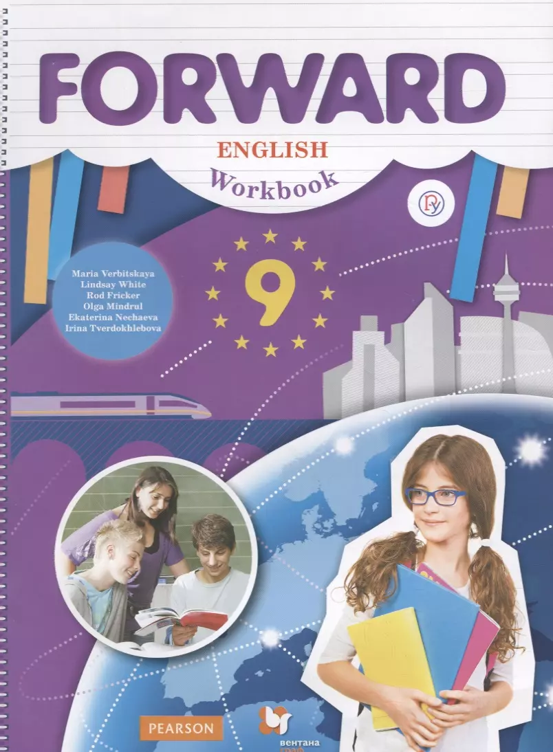 Forward English Workbook / Английский язык. 9 класс. Рабочая тетрадь (Мария  Вербицкая) - купить книгу с доставкой в интернет-магазине «Читай-город».  ISBN: 978-5-360-12082-7