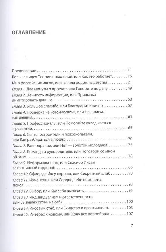 Книга Теория поколений. Необыкновенный Икс (Евгения Шамис) — 2