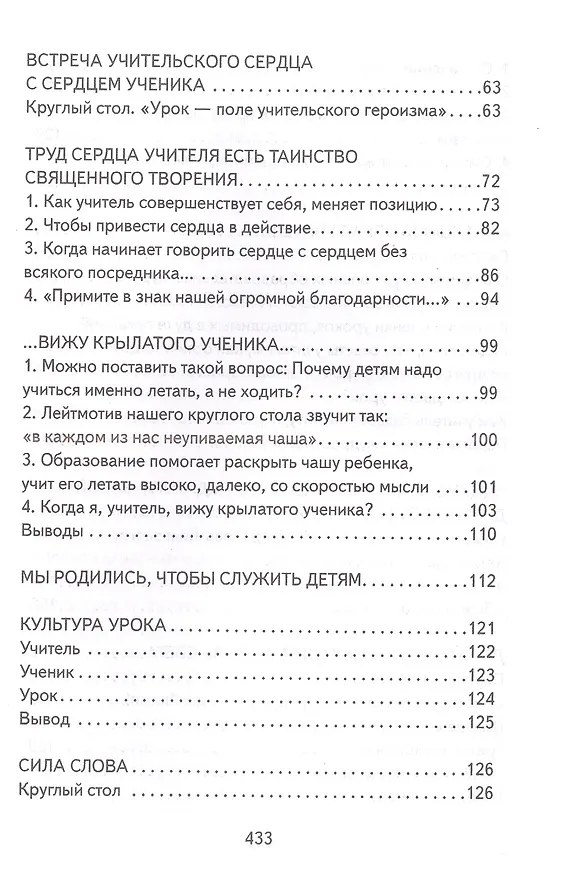 Книга Основы гуманной педагогики. Книга 19. Живое слово учителя (Валерия Ниорадзе) — 3