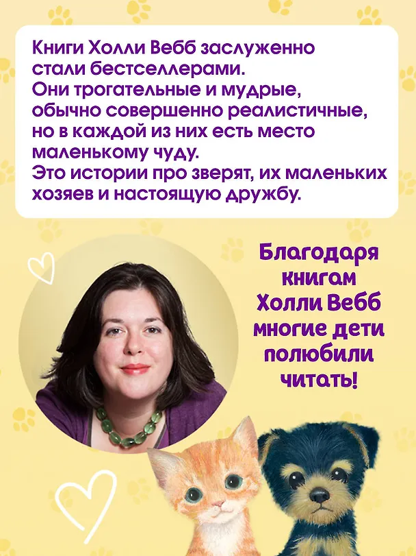 Книга Котенок Бусинка, или Друг с железной дороги (выпуск 49) (Холли Вебб) — 9