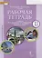 Комарова. Английский язык. 11 класс. Рабочая тетрадь. (ФГОС) — 2648043 — 3