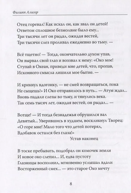 Книга Боги Древнего Египта. Поэма () — 4