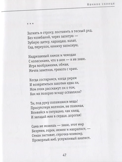 Книга Ночное солнце. Избранное () — 6