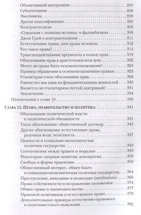 Книга Этика как общественная наука. Моральная философия общественного сотрудничества (Лиленд Игер) — 6