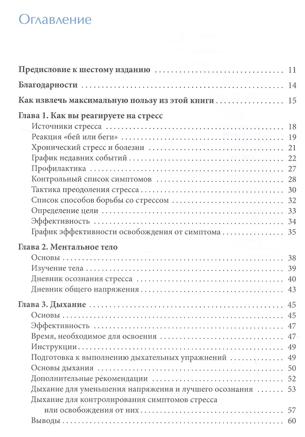 Книга Релаксация и снятие стресса. Рабочая тетрадь (Марта Дэвис) — 2