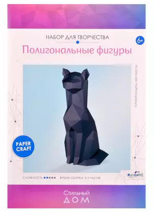 Набор для творчества Полигональные фигуры. Кошка. Арт. 06428 — 2880317 — 1