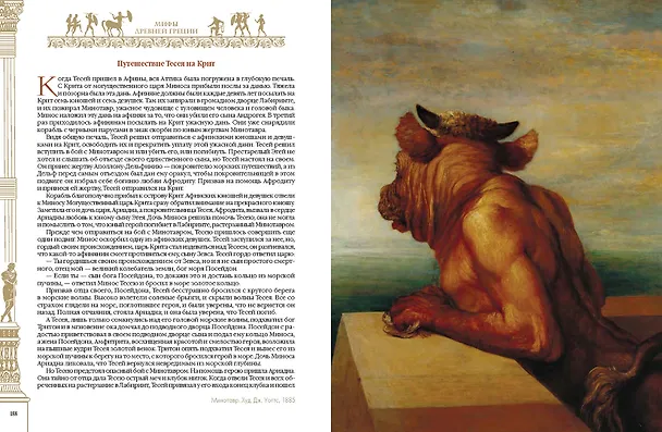 Книга Мифы Древней Греции (Николай Кун) — 3