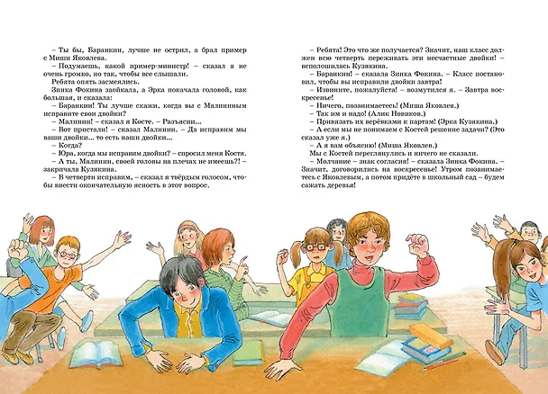 Книга Баранкин, будь человеком! (Валерий Медведев) — 12