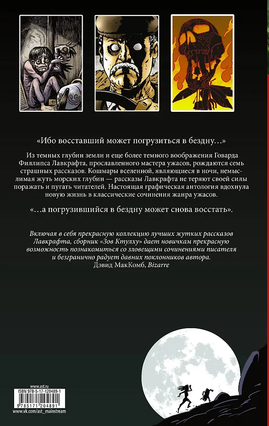 Зов Ктулху 2773639 — 2
