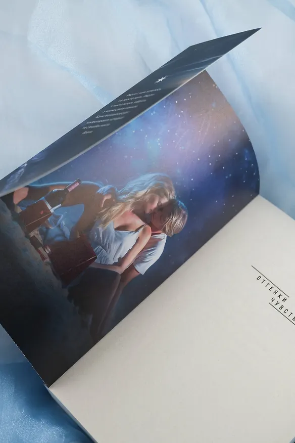 Книга Сильнее ветра (Лия Аструм) — 14