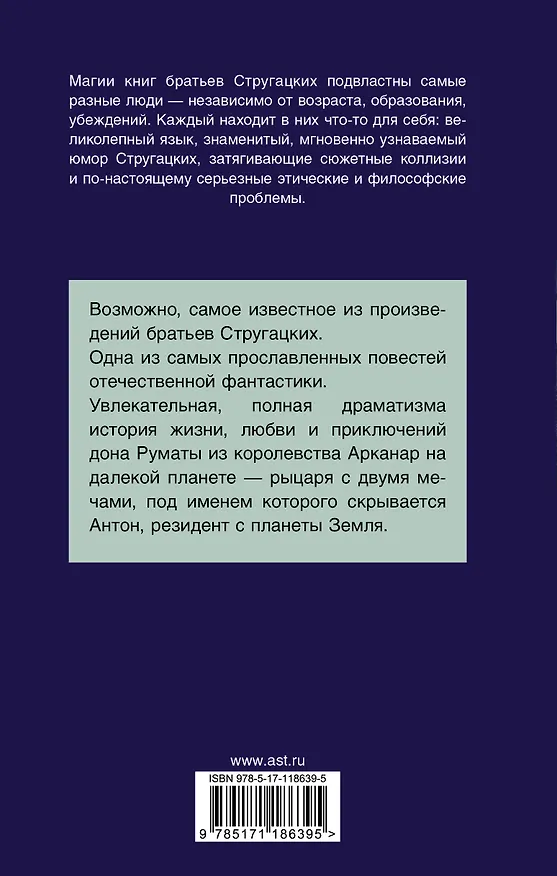 Книга Трудно быть богом (Борис Стругацкий, Аркадий Стругацкий) — 2