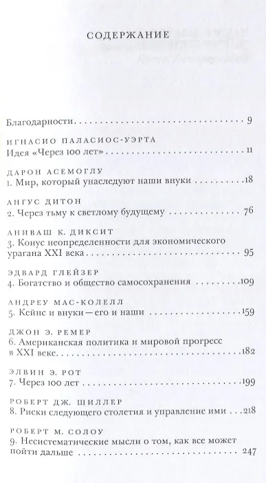 Книга Через 100 лет ведущие экономисты предсказывают будущее (м) Асемоглу (Дарон Асемоглу) — 2