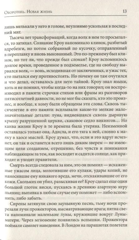 Книга Оборотень. Новая жизнь (Марк Даниэль Лахлан) — 4