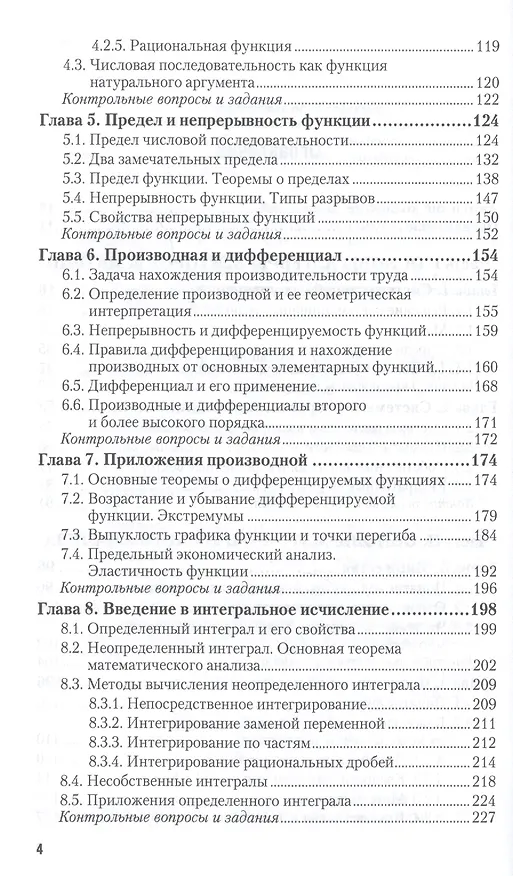 Книга Математика для экономистов. Уч. для акад.бак. () — 3
