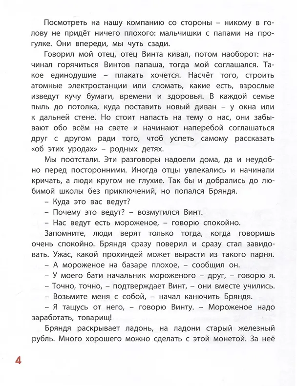 Книга Витька-Винт и Севка-Кухня (Валерий Приёмыхов) — 4
