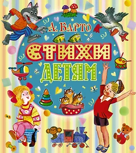 Стихи детям