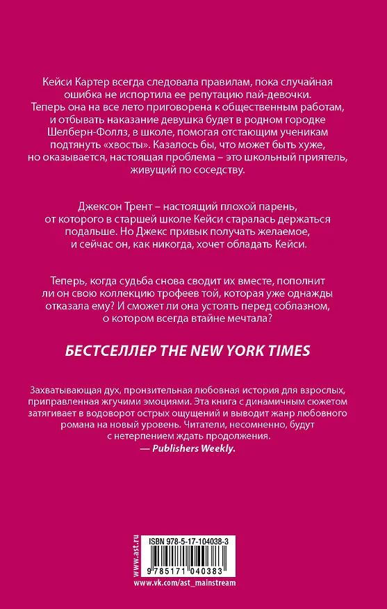 Книга Падение (Пенелопа Дуглас) — 2
