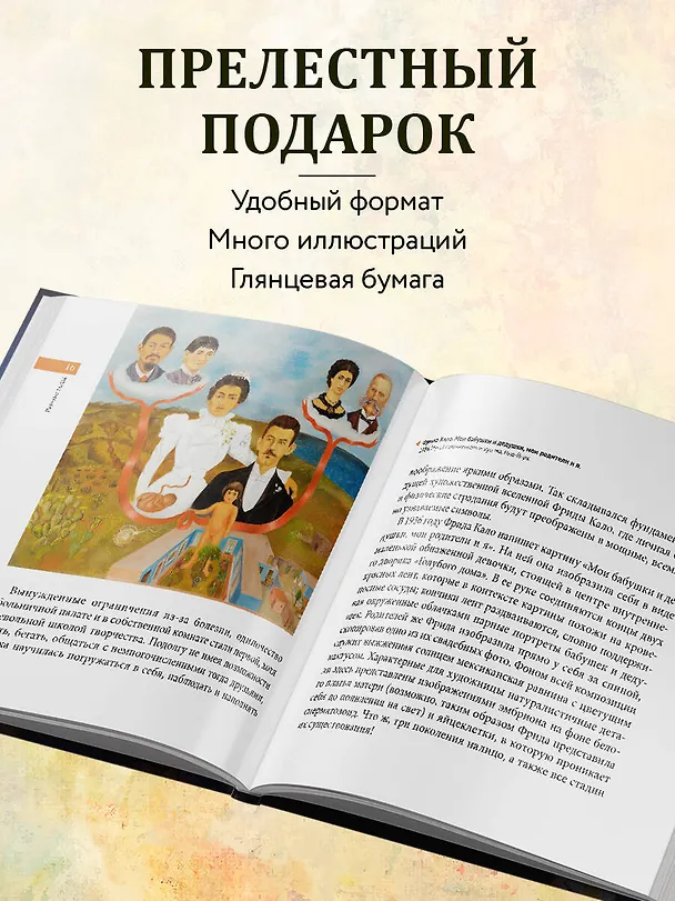 Книга Фрида. Главное. Шедевры, которые потрясли мир () — 7