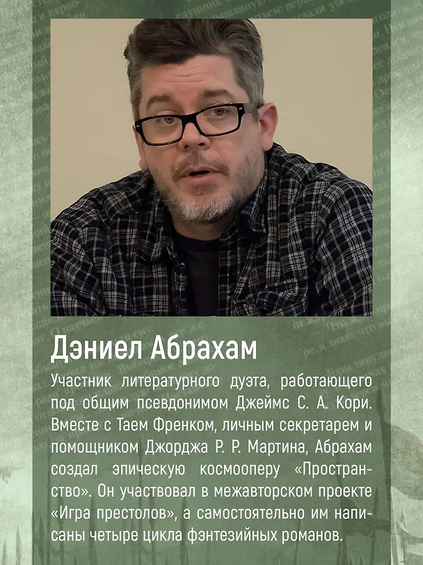 Книга Кинжал и монета. Книга 3. Закон тирана (Дэниел Абрахам) — 8