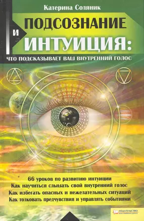 Подсознание и интуиция: что подсказывает ваш внутренний голос — 2253791 — 1