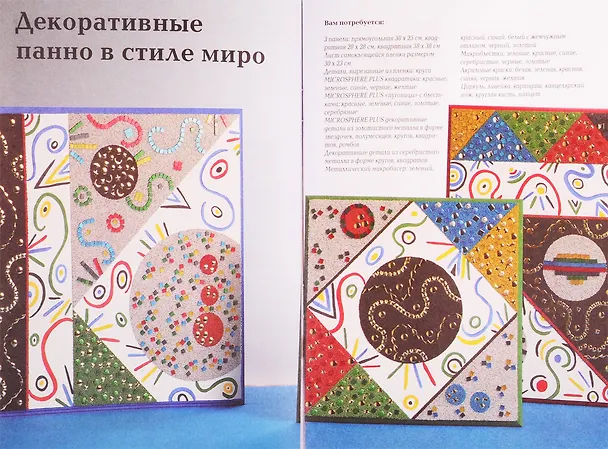 Книга Украшаем мелким бисером () — 4
