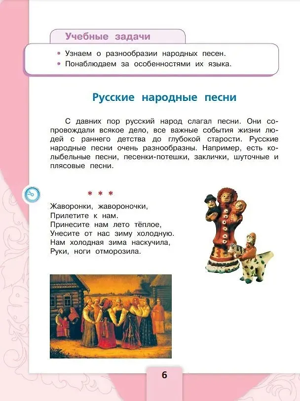 Книга Литературное чтение. 3 класс. Учебник. В 2-х частях (комплект из 2-х книг) (Мария Голованова, Людмила Климанова, Всеслав Горецкий) — 5