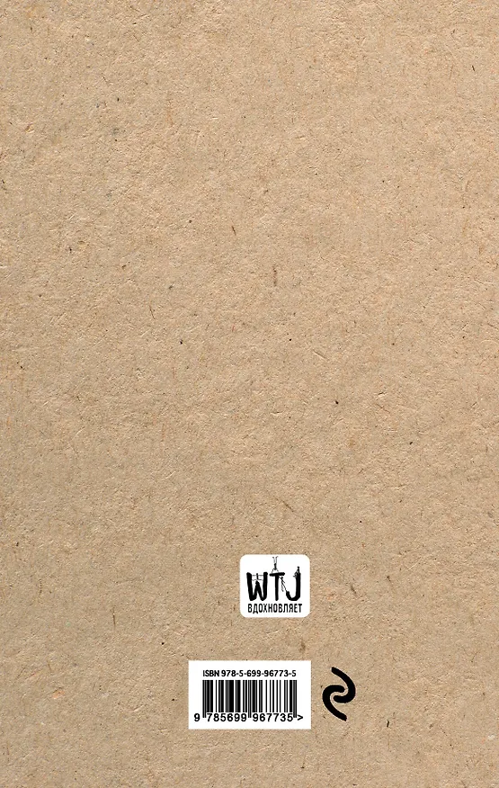 Экоблокнот для творчества «Craft note», 192 страницы 2593096 — 4