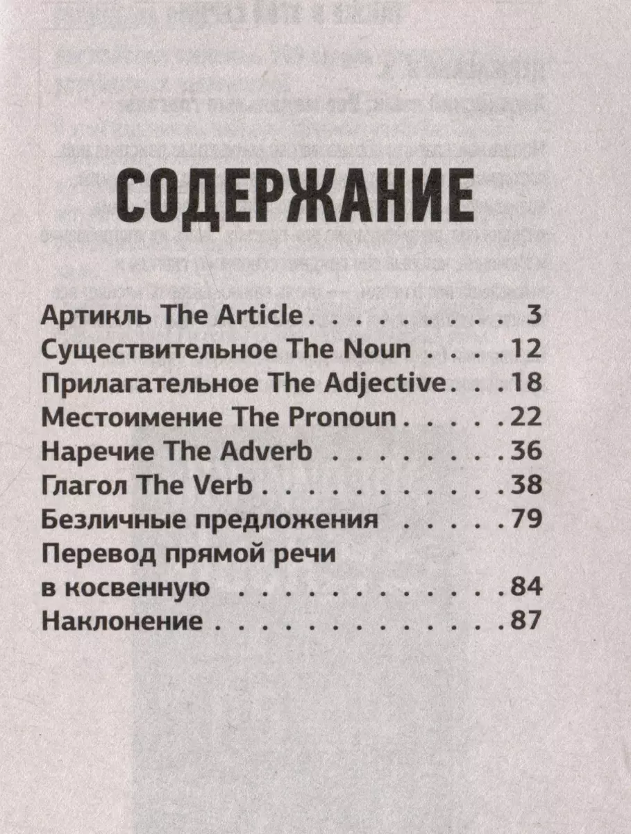 Английский язык. Краткий справочник по грамматике (Виктория Державина) -  купить книгу с доставкой в интернет-магазине «Читай-город». ISBN:  978-5-17-160806-4