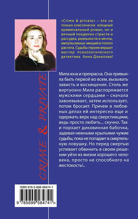Книга Витамин любви : роман (Анна Данилова) — 2
