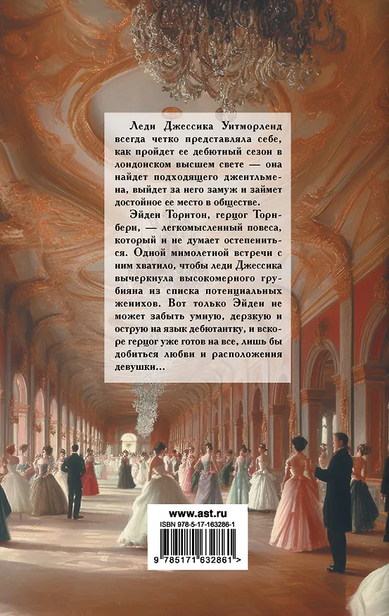 Книга Дилемма дебютантки (Валери Боумен) — 2