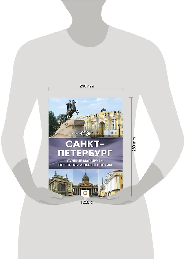 Книга Санкт-Петербург (Юрий Нежинский) — 4
