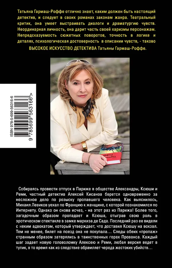 Книга Вечная молодость с аукциона : роман (Татьяна Гармаш-Роффе) — 2