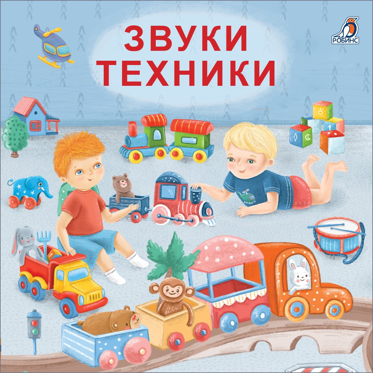 

Звуки техники