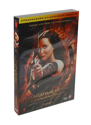 DVD Голодные игры 2: и вспыхнет пламя / VOЛЬGA 2408901