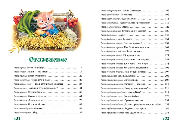 Книга Большой Кыш (Мила Блинова) — 9