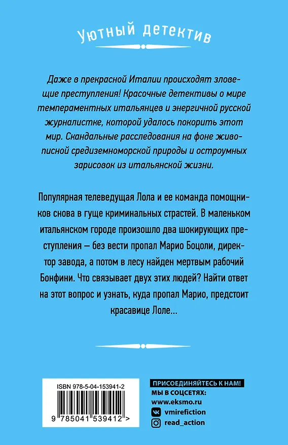 Книга Тайна альпийского водопада (Ольга Гаврилина) — 2