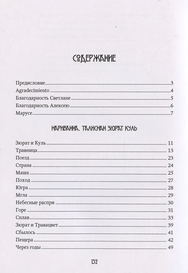 Книга Мариванна. Талисман Зюрат Куль (Сергей Римизак) — 2
